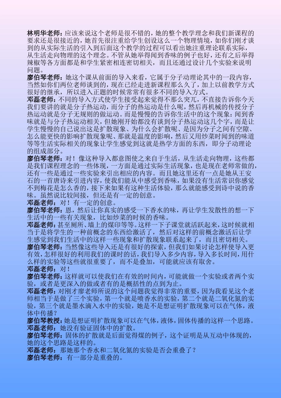 分子热运动上课点评【分享】_第3页