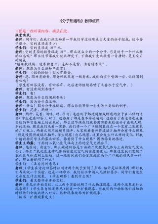 分子热运动上课点评【分享】