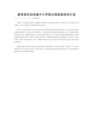 教育部启动实施中小学校长国家级培训计划