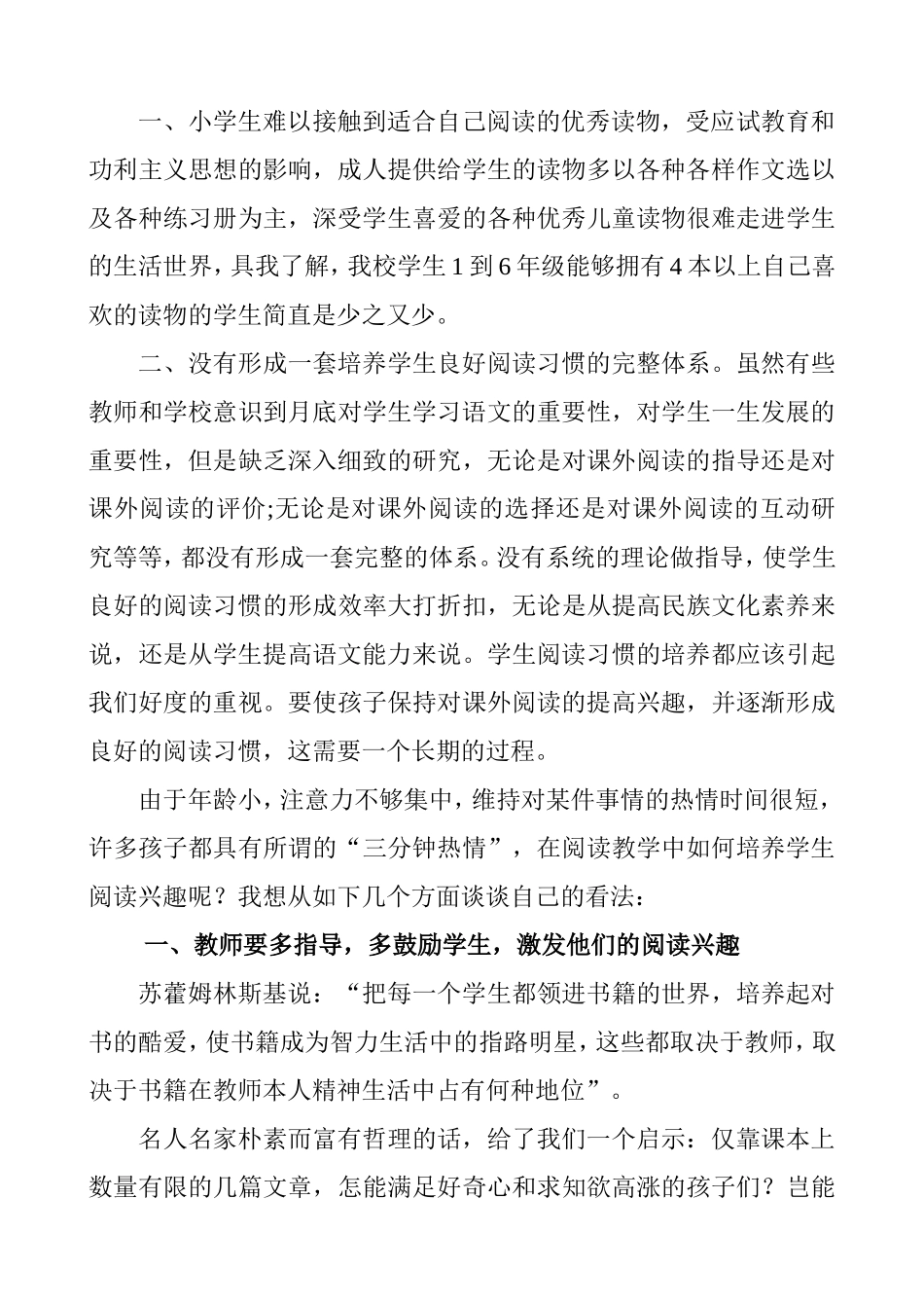 如何培养小学生的阅读兴趣_第2页