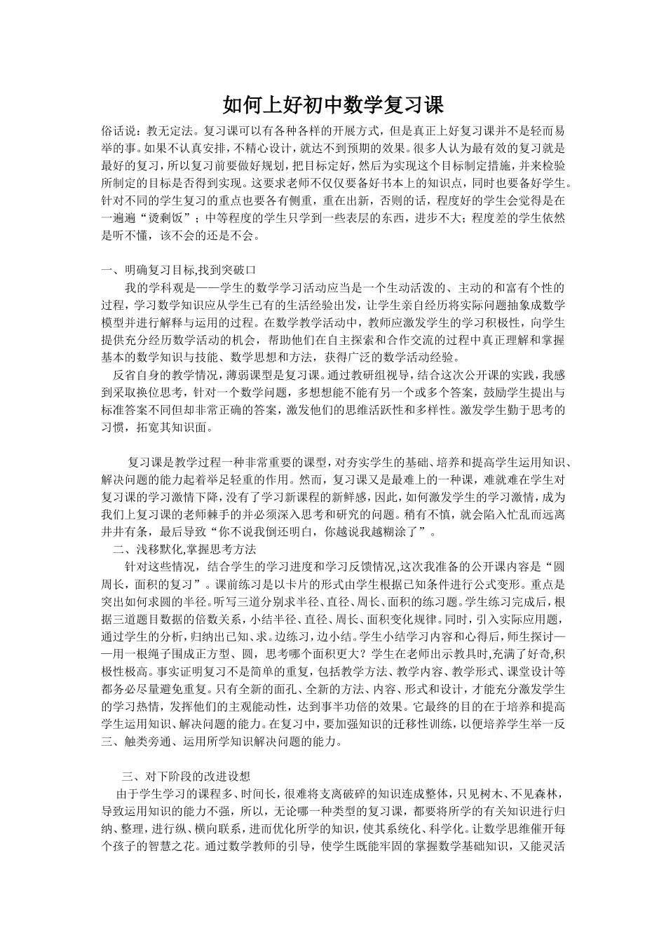 如何上好初中数学复习2_第1页