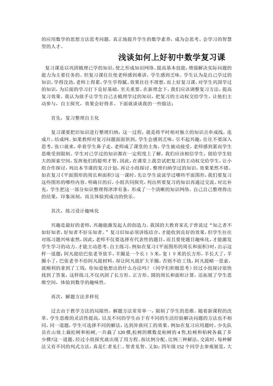 如何上好初中数学复习2_第2页