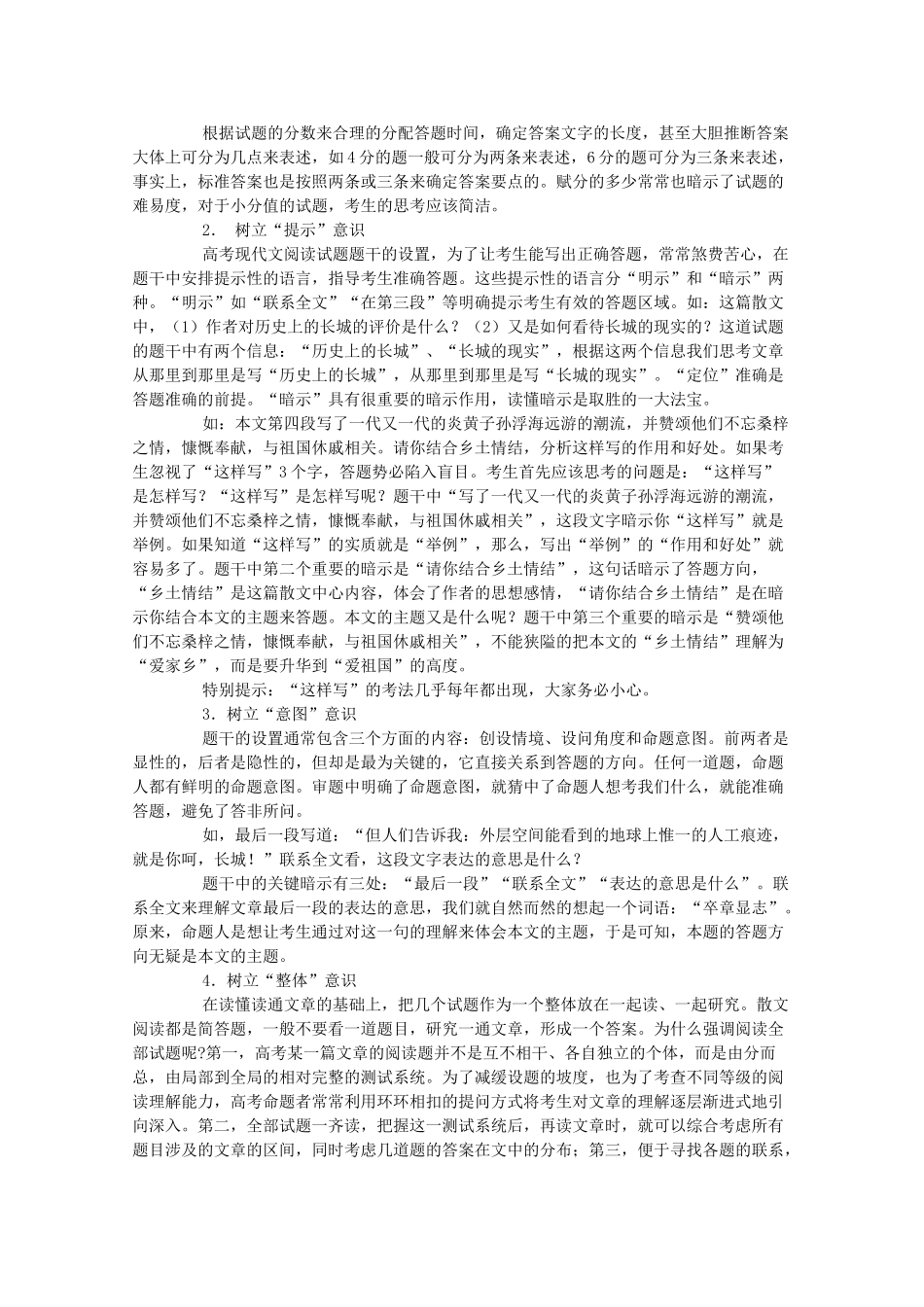 山东省高考语文专题复习指导(二十一)散文阅读 鲁人版试卷_第2页