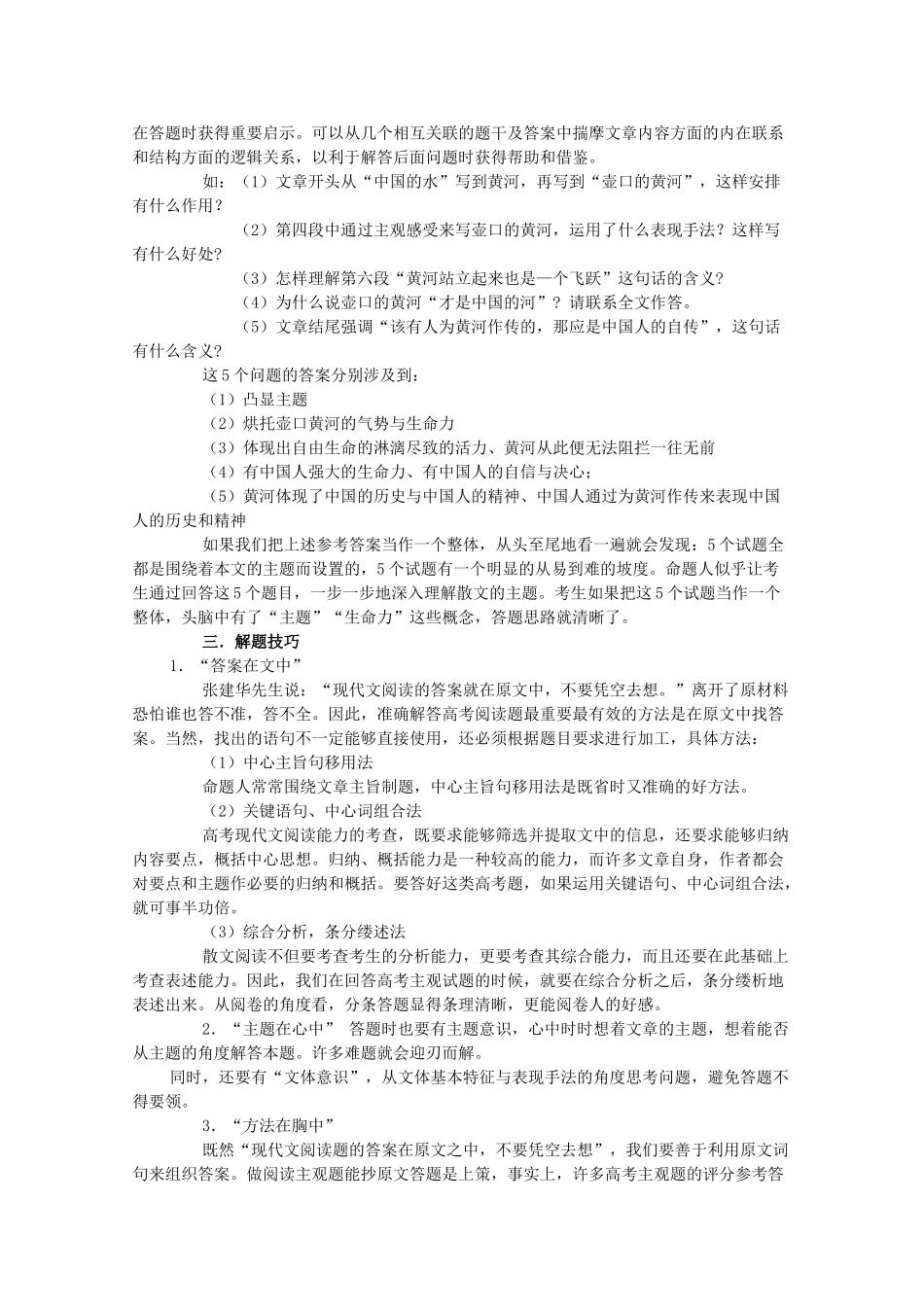 山东省高考语文专题复习指导(二十一)散文阅读 鲁人版试卷_第3页