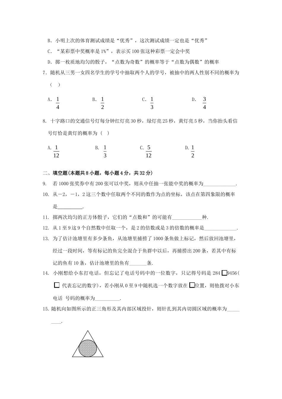 九年级数学下册 第31章(随机事件的概率)单元综合检测3 (新版)冀教版试卷_第2页