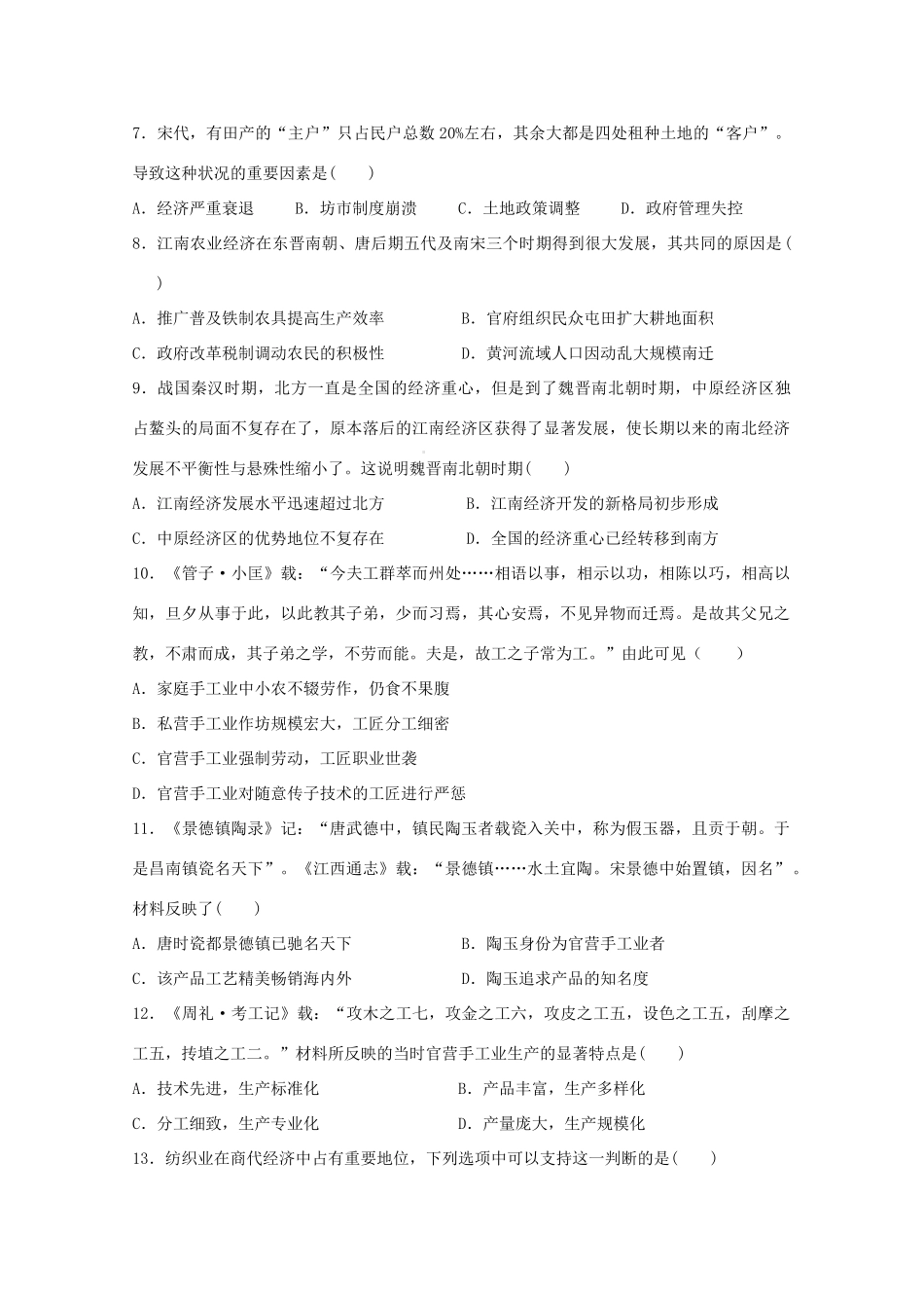 黑龙江省鹤岗市工农区高一历史下学期期中试卷-人教版高一全册历史试题_第2页