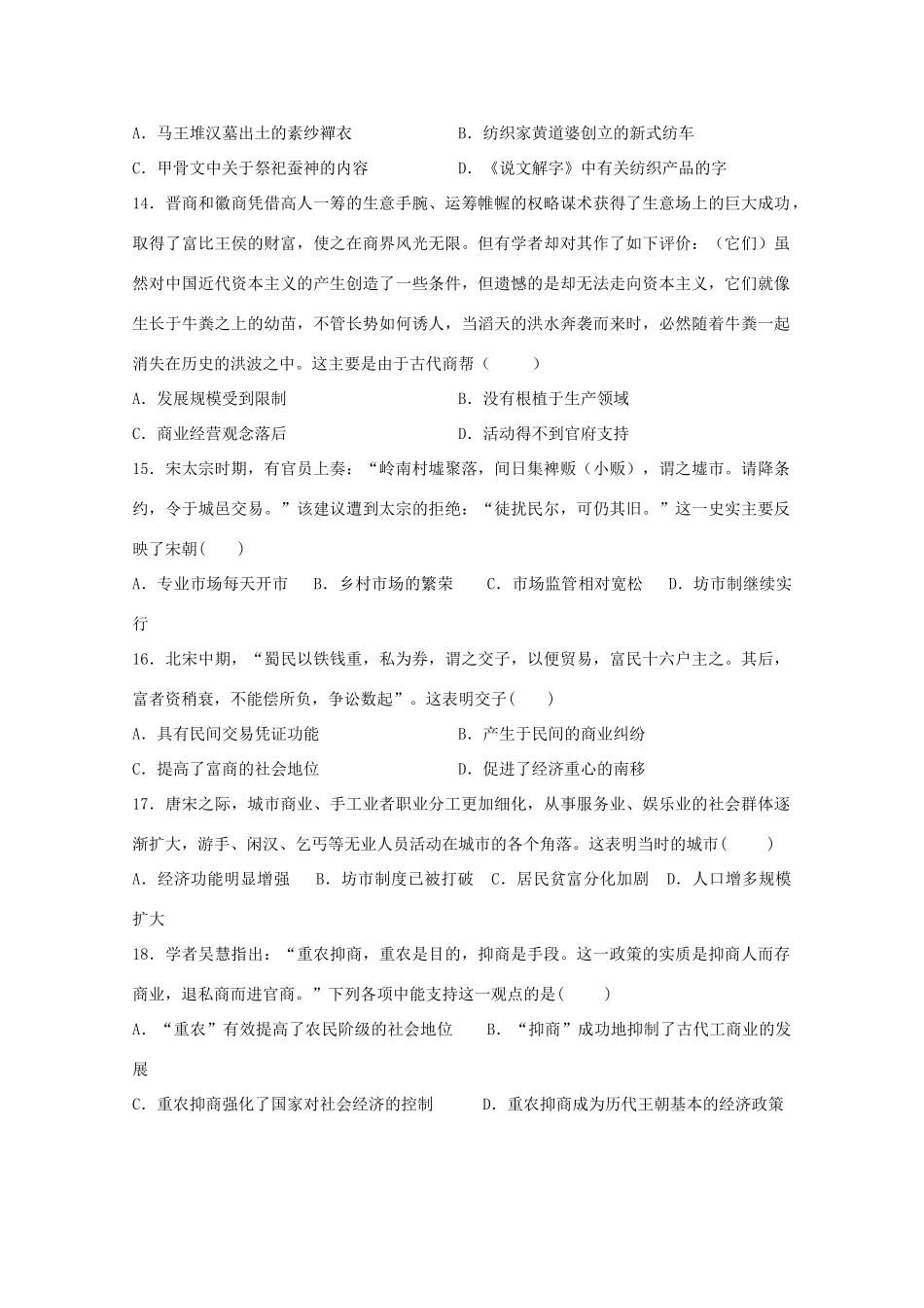 黑龙江省鹤岗市工农区高一历史下学期期中试卷-人教版高一全册历史试题_第3页