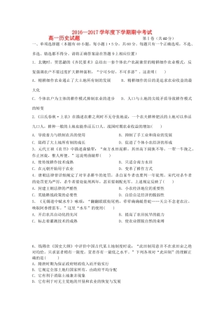 黑龙江省鹤岗市工农区高一历史下学期期中试卷-人教版高一全册历史试题