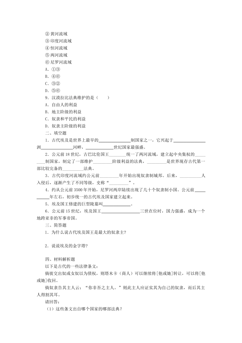 九年级历史上册 第2课(大河流域的古老文明)习题精选 冀教版试卷_第2页