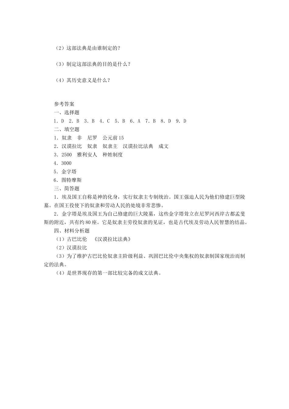 九年级历史上册 第2课(大河流域的古老文明)习题精选 冀教版试卷_第3页