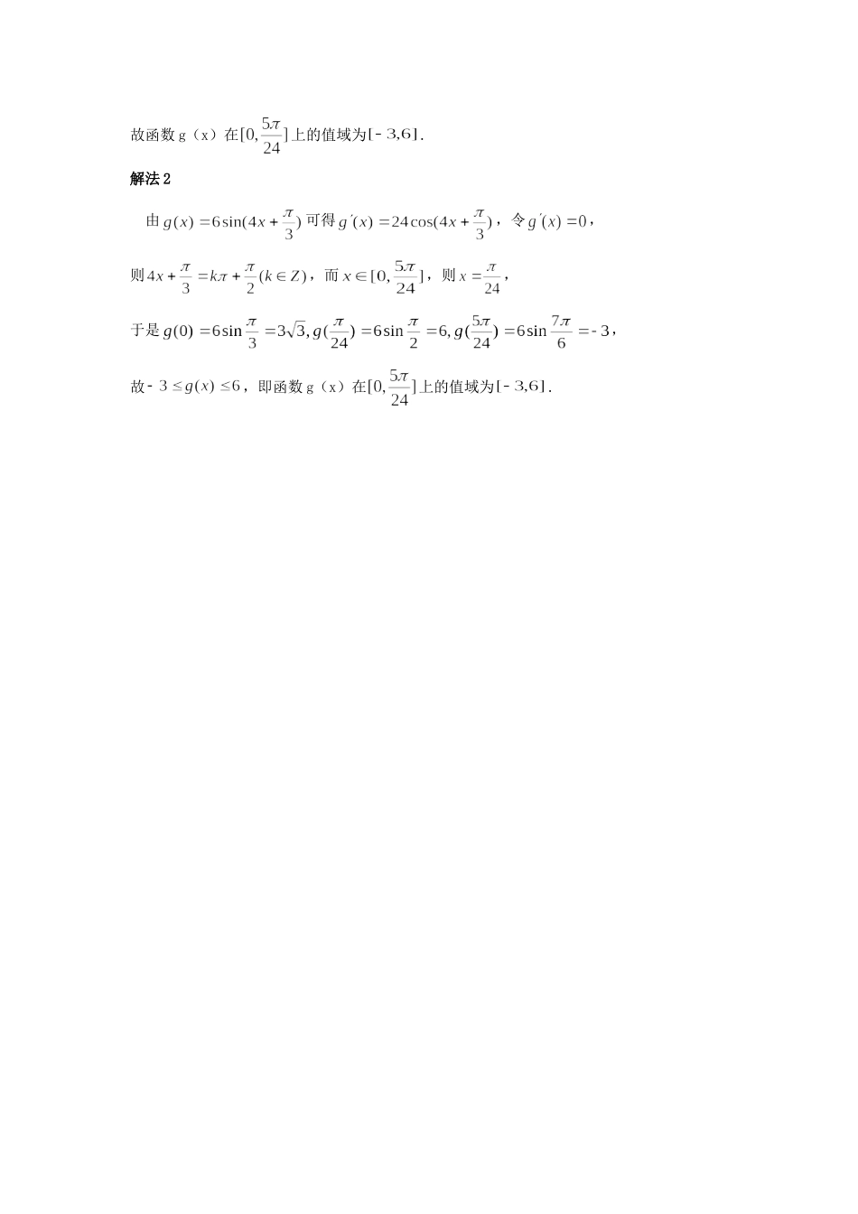 山东省高考数学 第17题优美解试卷_第2页