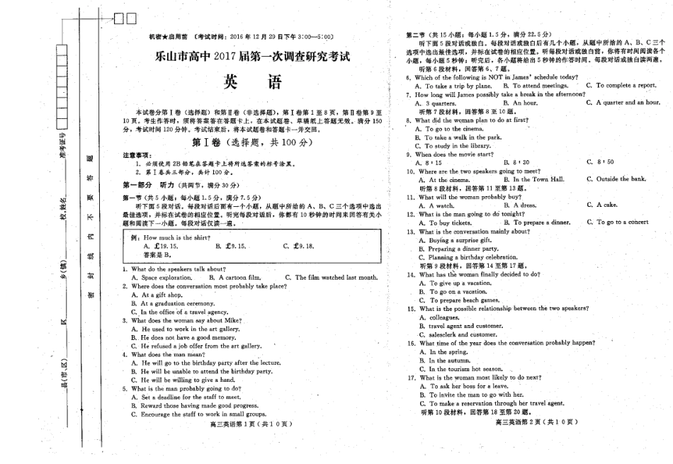 四川省乐山市高三英语第一次调查研究考试试卷(PDF)试卷_第1页