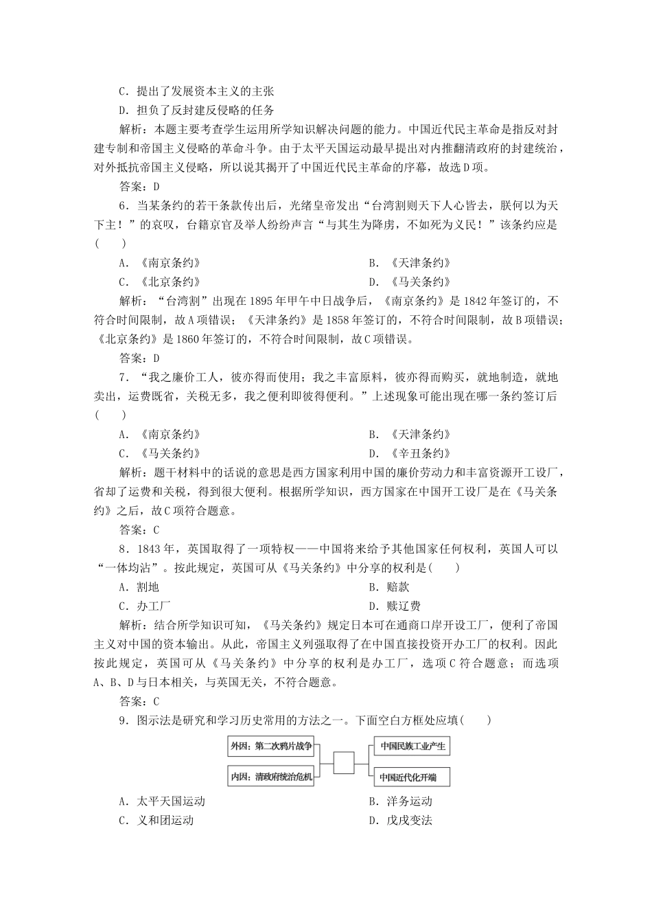 高中历史 第五单元 晚清时期的内忧外患与救亡图存 第17课 国家出路的探索与列强侵略的加剧课时作业 新人教版必修《中外历史纲要（上）》-新人教版高一必修历史试题_第2页
