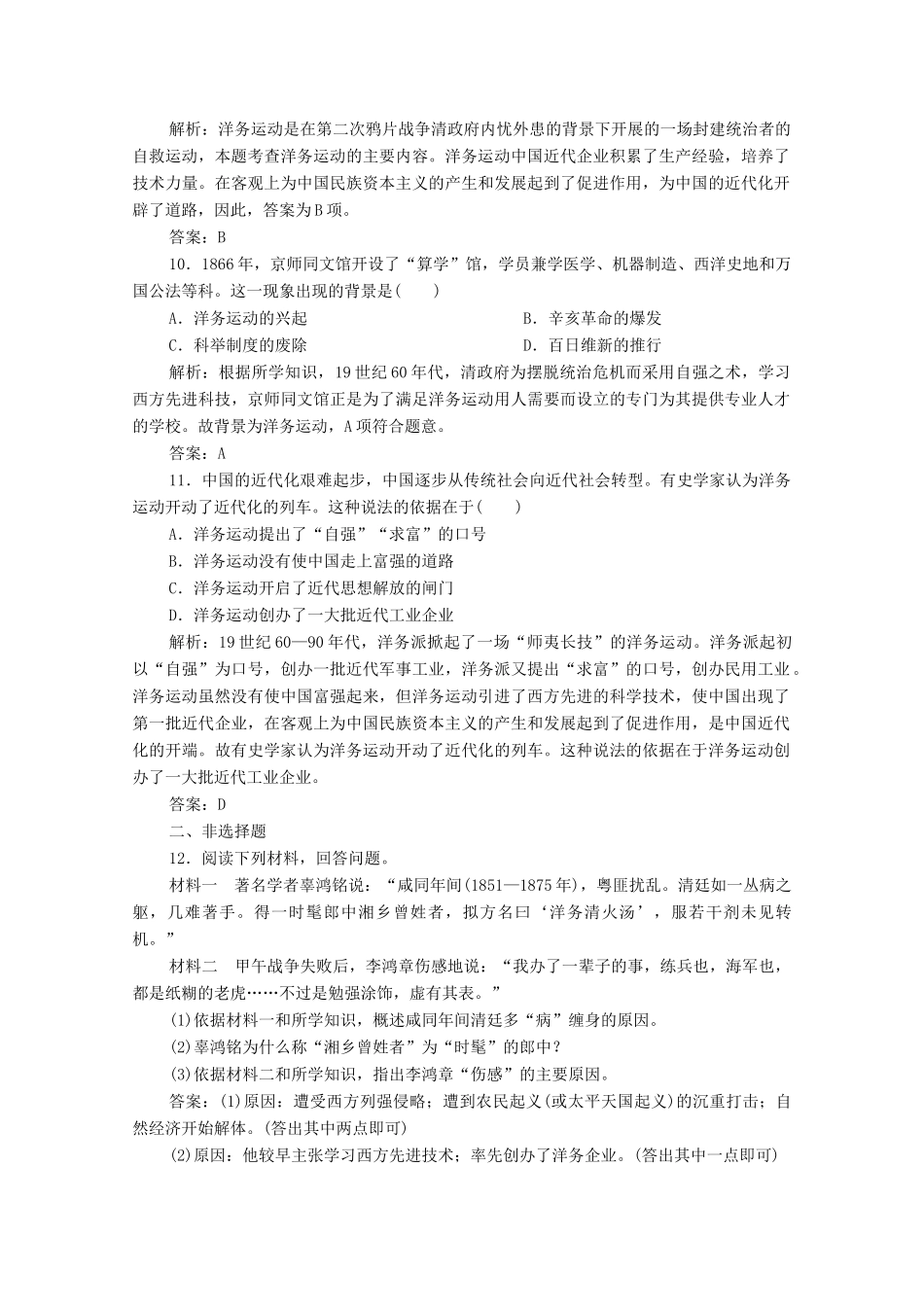 高中历史 第五单元 晚清时期的内忧外患与救亡图存 第17课 国家出路的探索与列强侵略的加剧课时作业 新人教版必修《中外历史纲要（上）》-新人教版高一必修历史试题_第3页