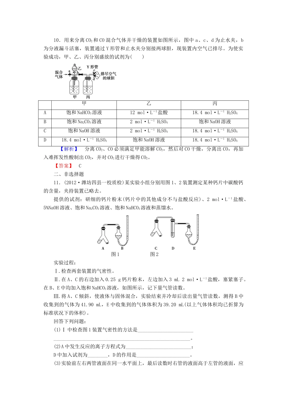 山东省高考化学一轮复习 第3章第1节 碳的多样性课时知能训练_第3页