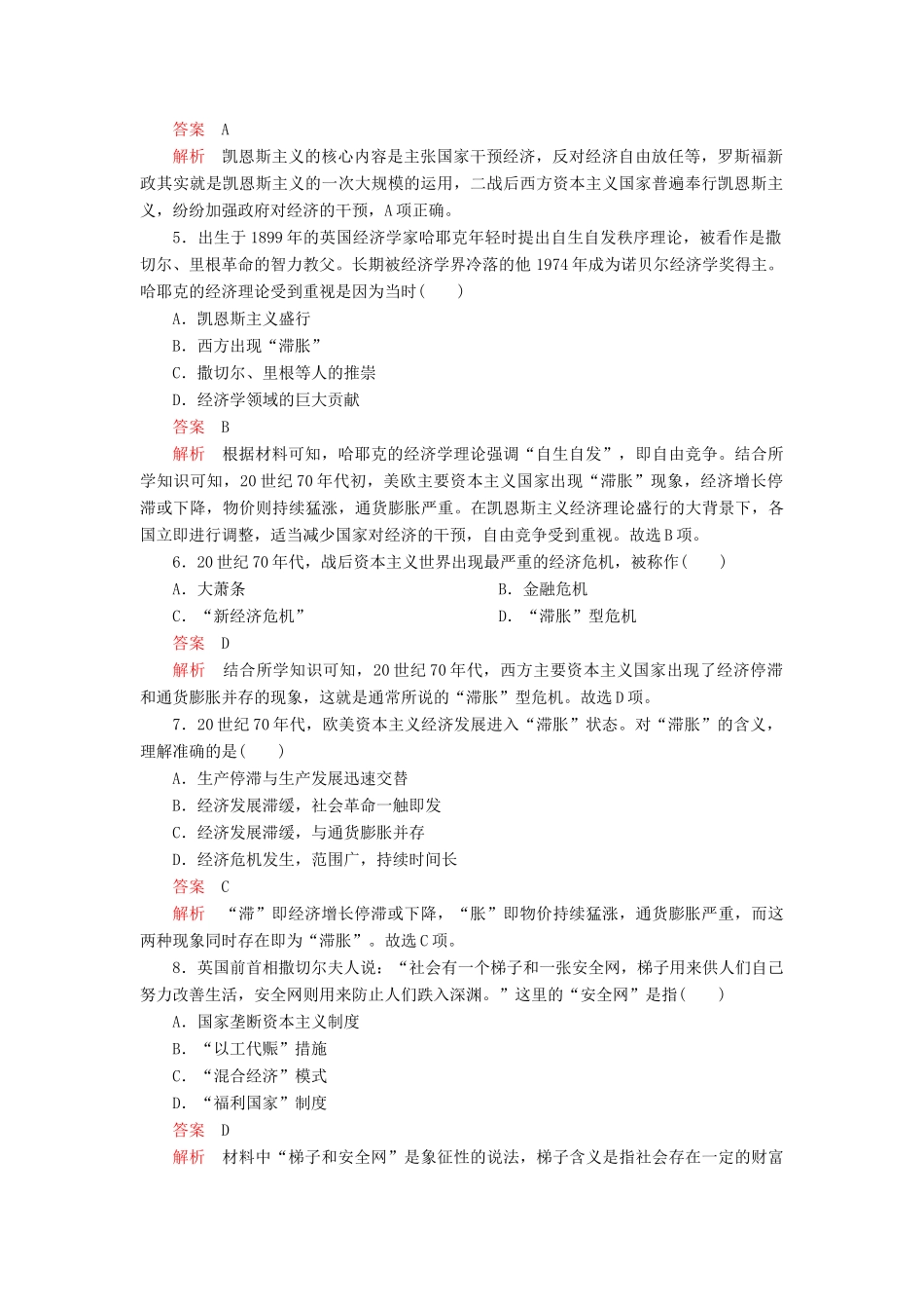 高中历史 第六单元 世界资本主义经济政策的调整 第19课 战后资本主义的新变化学业达标 新人教版必修2-新人教版高一必修2历史试题_第2页