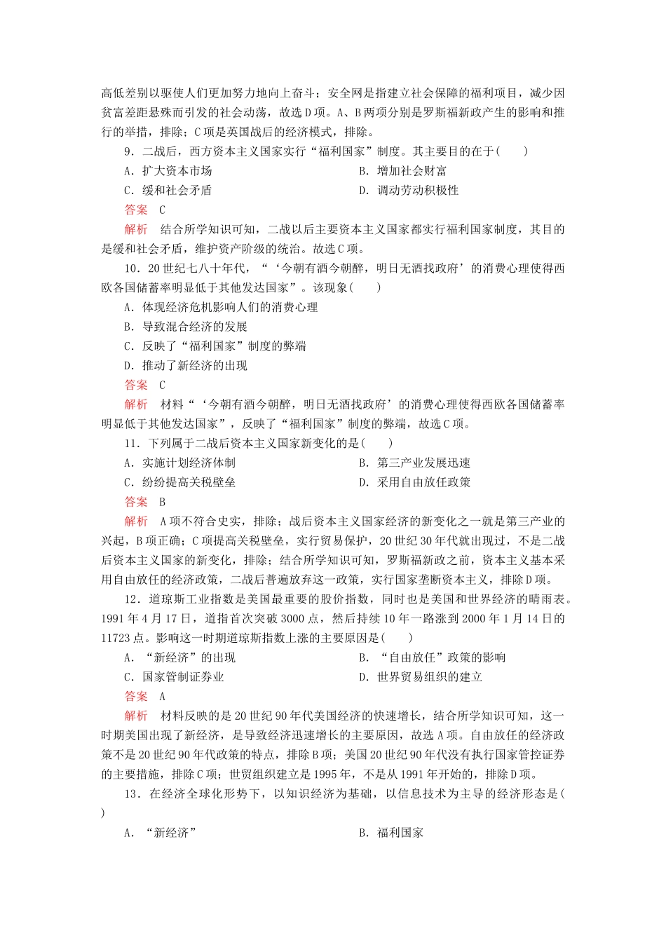 高中历史 第六单元 世界资本主义经济政策的调整 第19课 战后资本主义的新变化学业达标 新人教版必修2-新人教版高一必修2历史试题_第3页