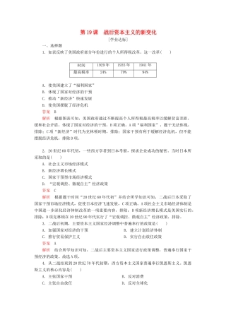 高中历史 第六单元 世界资本主义经济政策的调整 第19课 战后资本主义的新变化学业达标 新人教版必修2-新人教版高一必修2历史试题