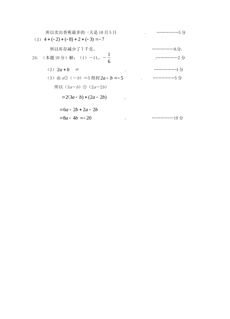 安徽省淮南市谢家集区七年级数学上学期期中试卷答案 新人教版 安徽省淮南市谢家集区七年级数学上学期期中试卷(pdf) 新人教版_第2页