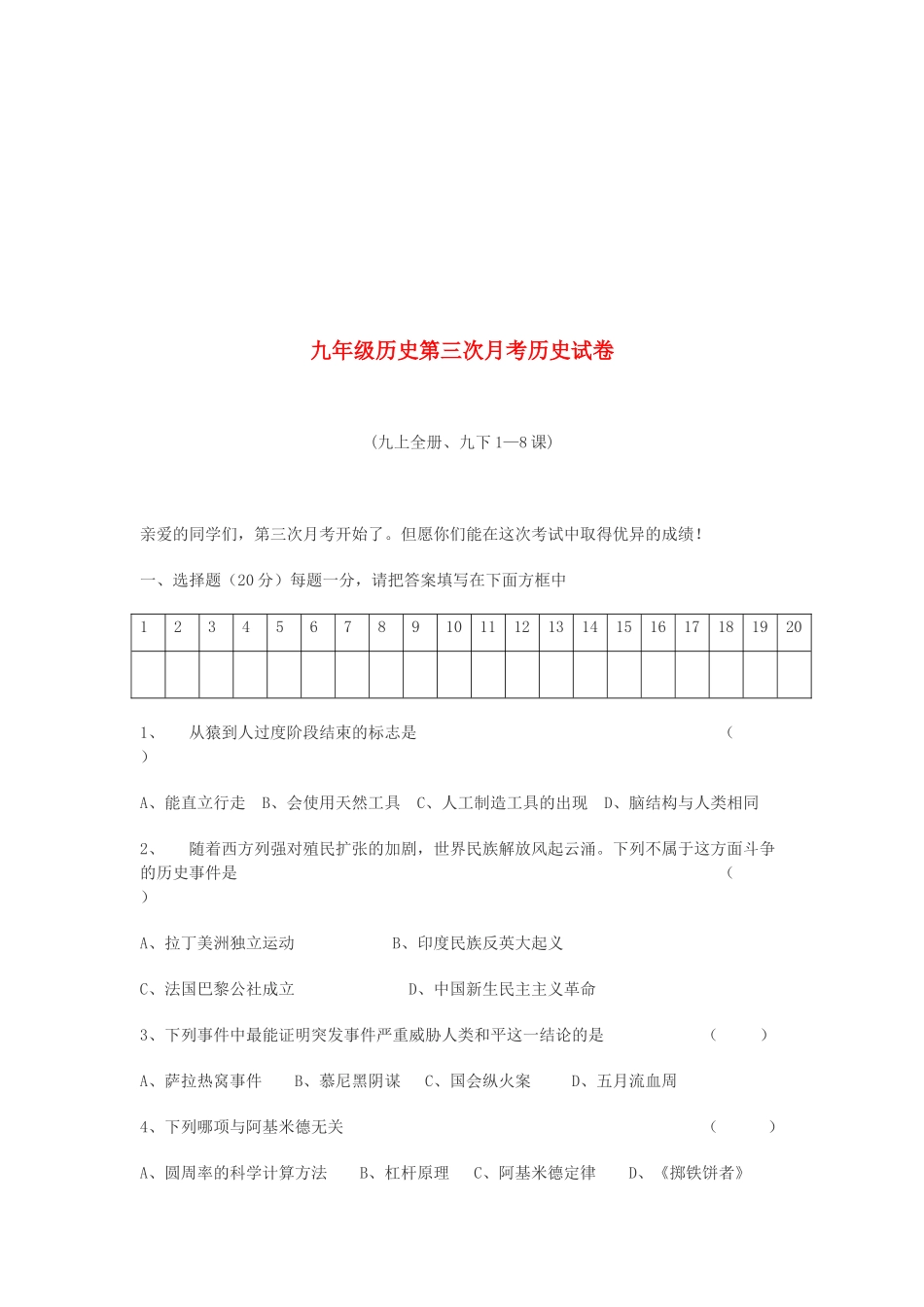 九年级历史下学期第三次月考试卷 川教版试卷_第1页