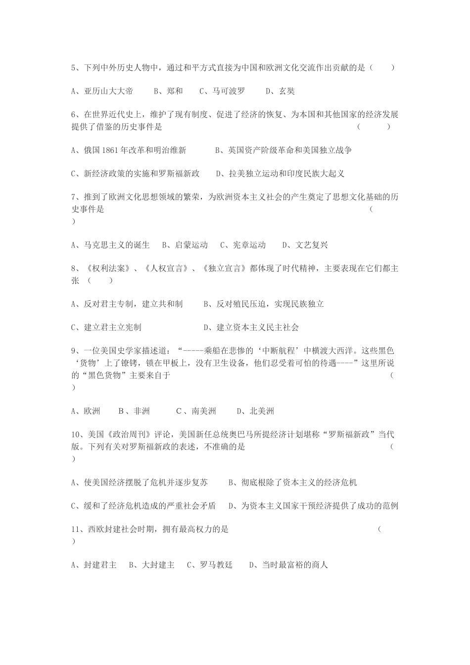 九年级历史下学期第三次月考试卷 川教版试卷_第2页