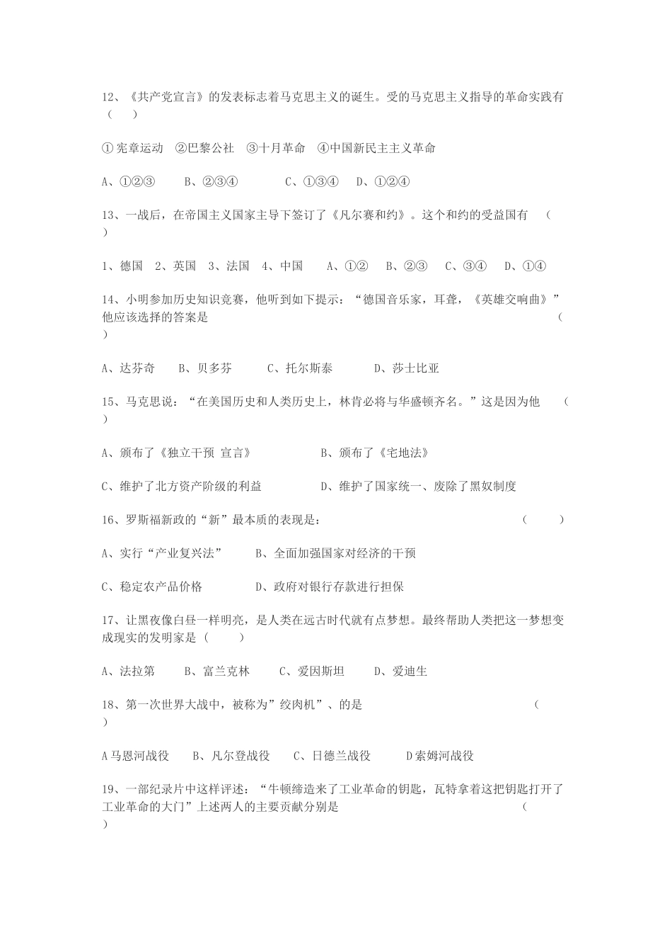 九年级历史下学期第三次月考试卷 川教版试卷_第3页