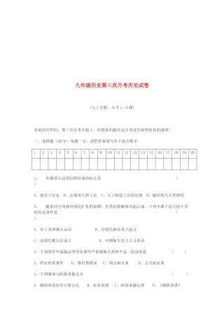 九年级历史下学期第三次月考试卷 川教版试卷
