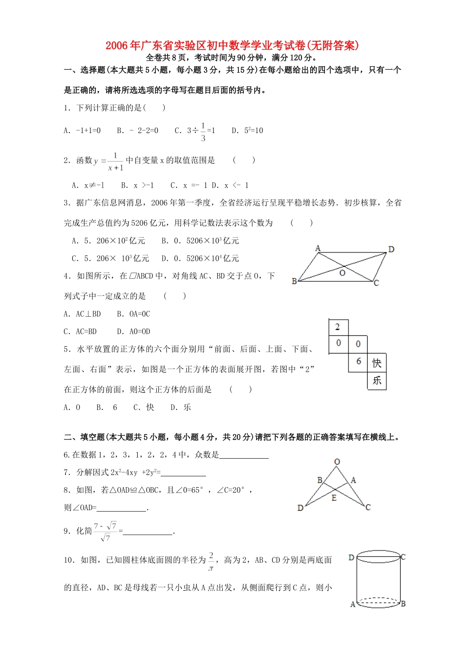 初中数学学业考试卷无附答案新课标 人教版 试题_第1页