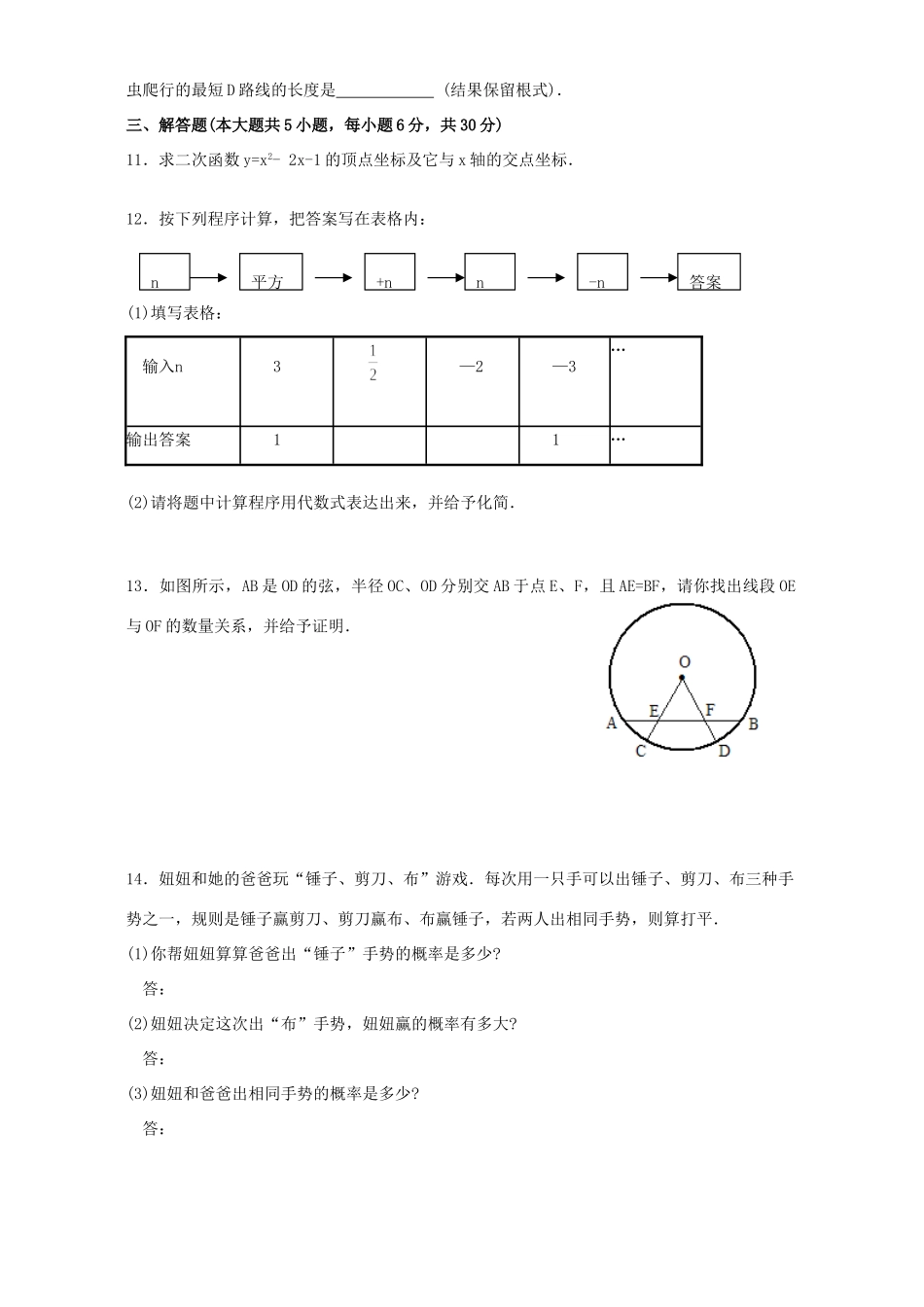 初中数学学业考试卷无附答案新课标 人教版 试题_第2页