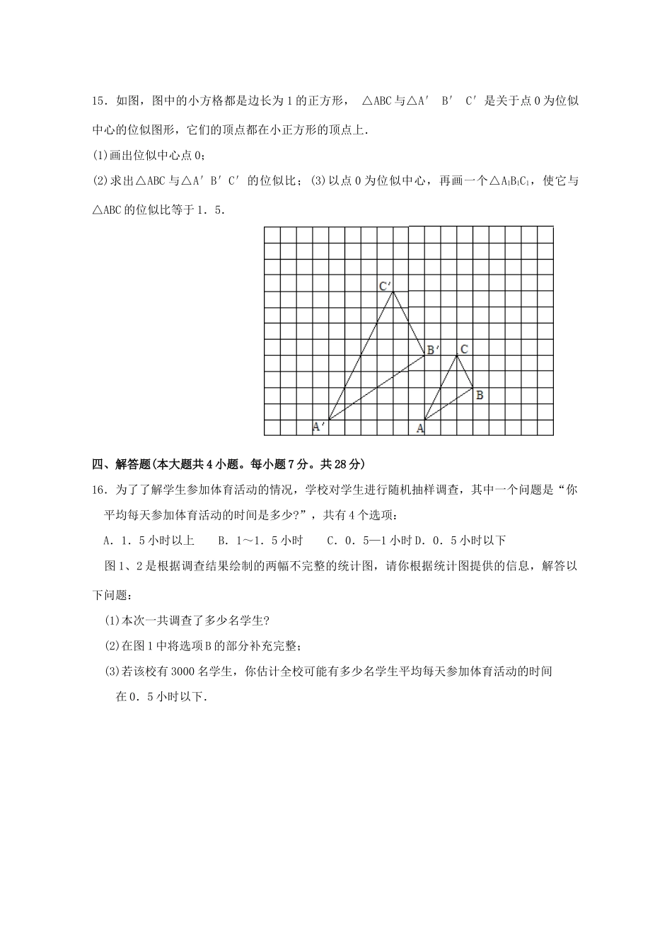 初中数学学业考试卷无附答案新课标 人教版 试题_第3页