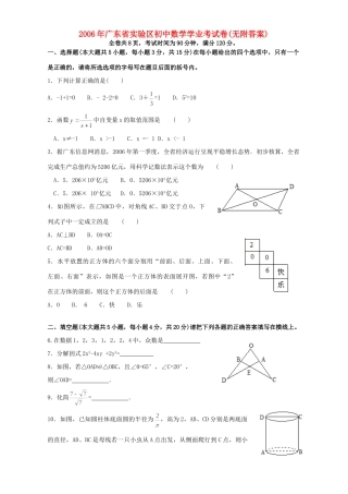 初中数学学业考试卷无附答案新课标 人教版 试题