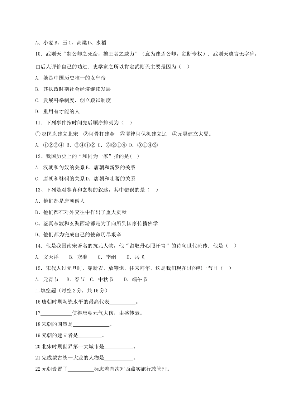 山西省大同市矿区七年级历史下学期期中试卷_第2页