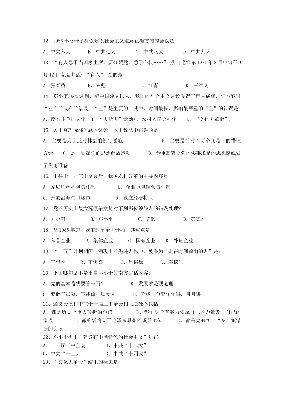 四川省隆昌县迎祥镇中心学校八年级历史下学期期中试卷_第2页