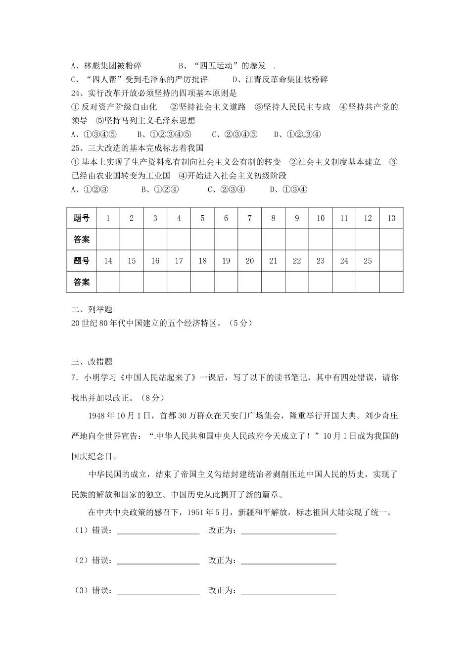 四川省隆昌县迎祥镇中心学校八年级历史下学期期中试卷_第3页