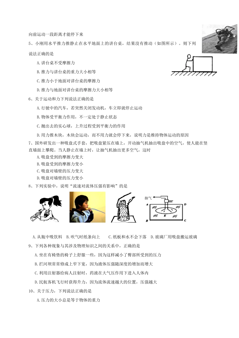山东省临沂市蒙阴县 八年级物理下学期期中试卷_第2页