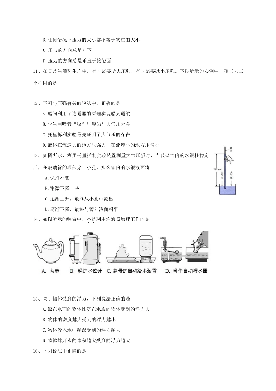山东省临沂市蒙阴县 八年级物理下学期期中试卷_第3页
