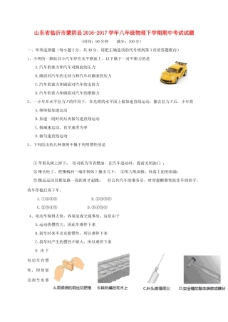 山东省临沂市蒙阴县 八年级物理下学期期中试卷
