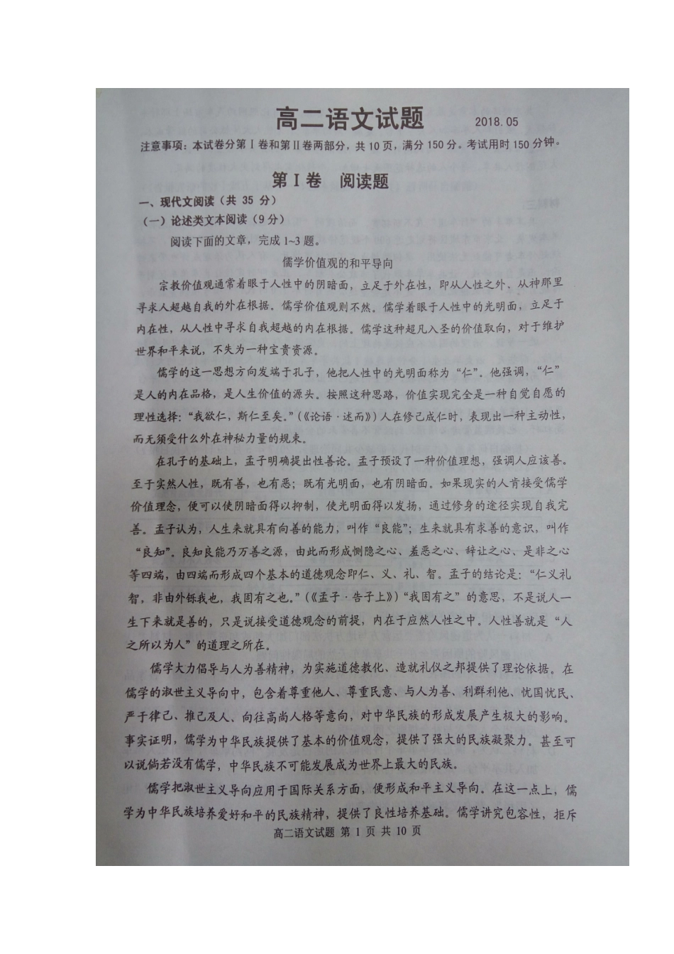 山东省临沂市沂南县_高二语文下学期期中试卷扫描版试卷_第2页