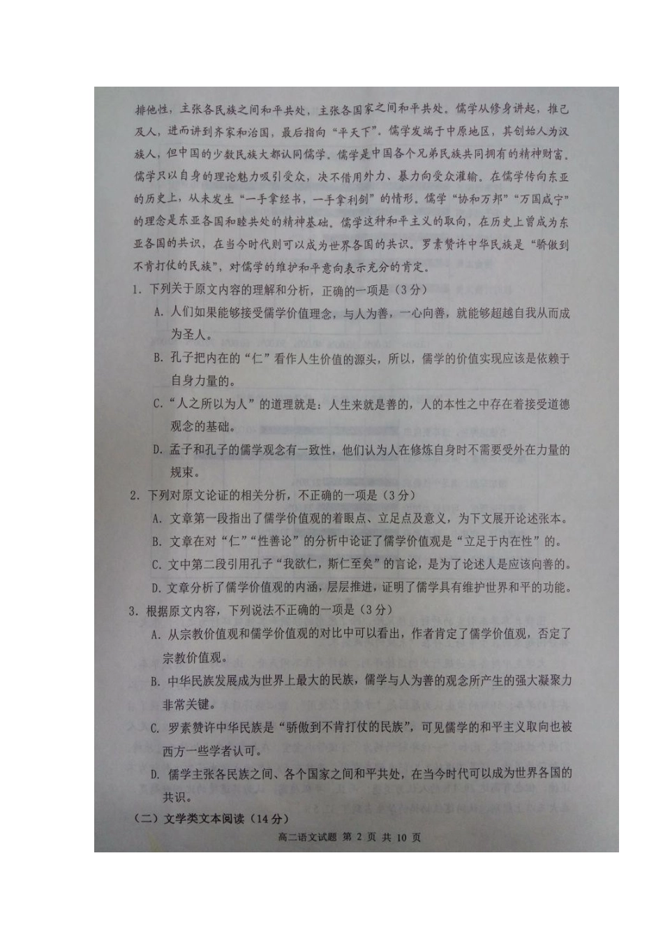 山东省临沂市沂南县_高二语文下学期期中试卷扫描版试卷_第3页
