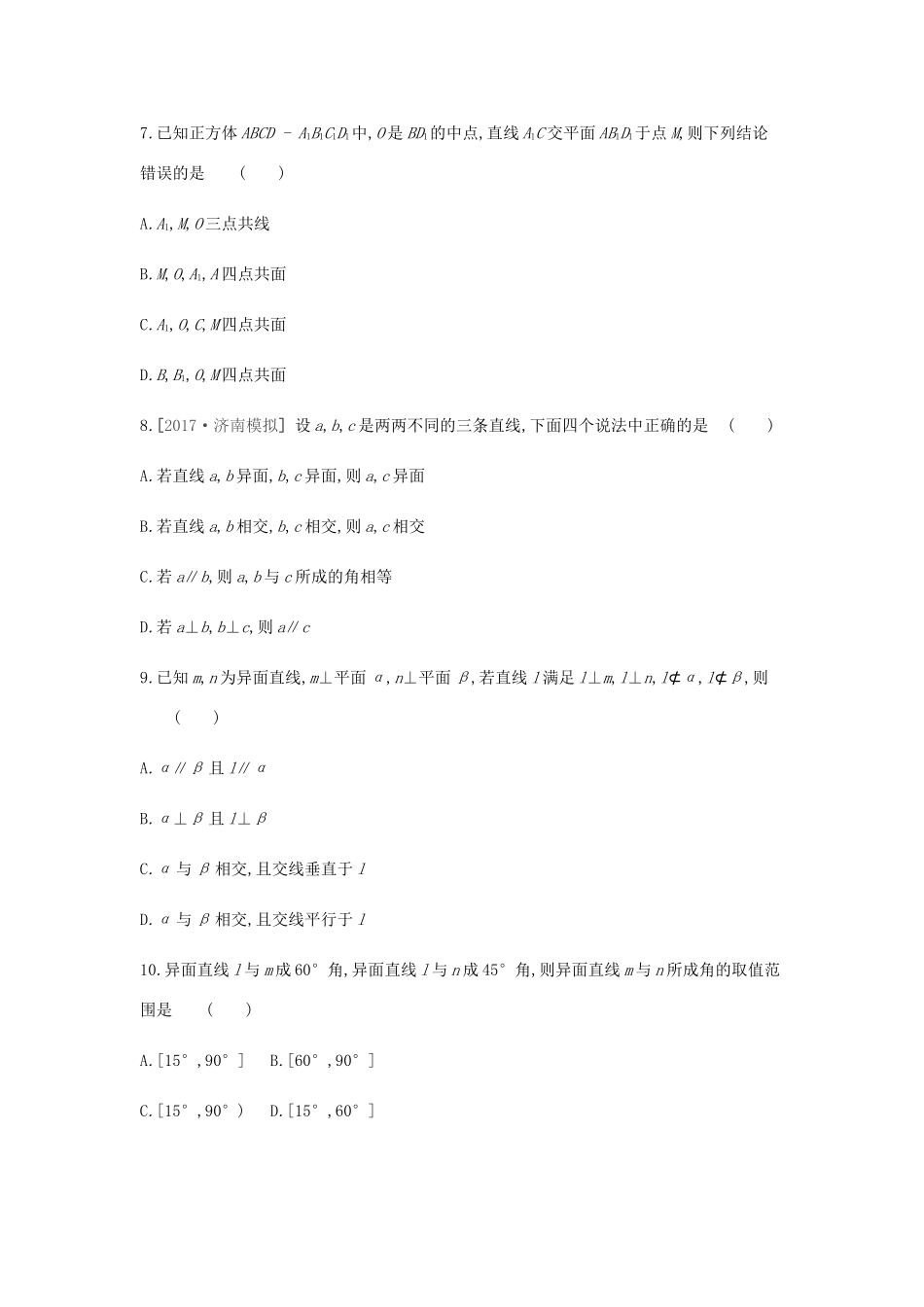 高考数学总复习 课时作业（四十一）第41讲 空间点、直线、平面之间的位置关系 理-人教版高三全册数学试题_第3页