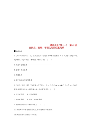 高考数学总复习 课时作业（四十一）第41讲 空间点、直线、平面之间的位置关系 理-人教版高三全册数学试题
