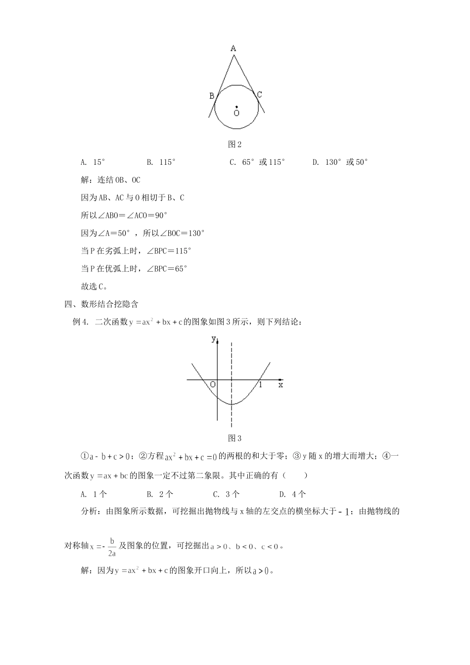 初三数学挖隐含条件妙解题 学法指导 不分版本 试题_第2页