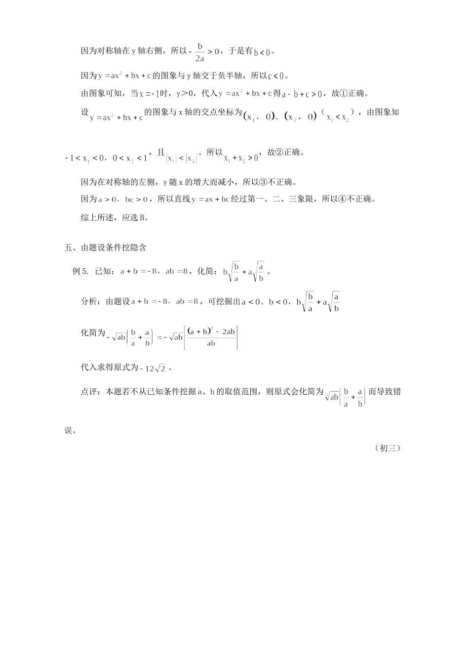 初三数学挖隐含条件妙解题 学法指导 不分版本 试题_第3页