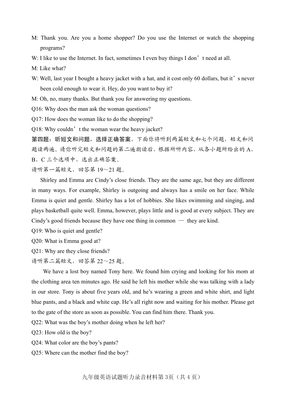 初中英语毕业生调研考试(竞秀区三模)试题听力(pdf) 0608318_第3页