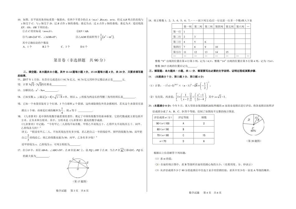 九年级数学学业水平模拟考试试卷(pdf，无答案)试卷_第2页
