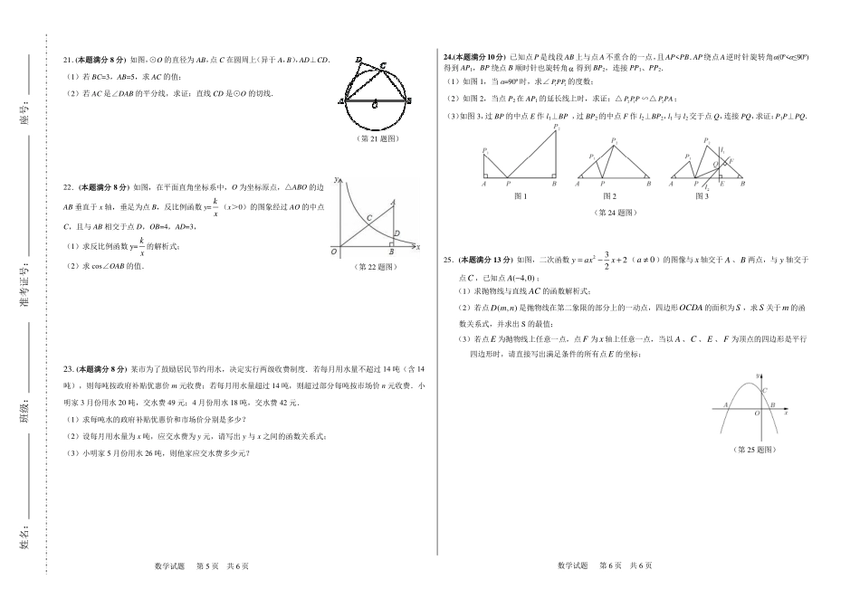 九年级数学学业水平模拟考试试卷(pdf，无答案)试卷_第3页