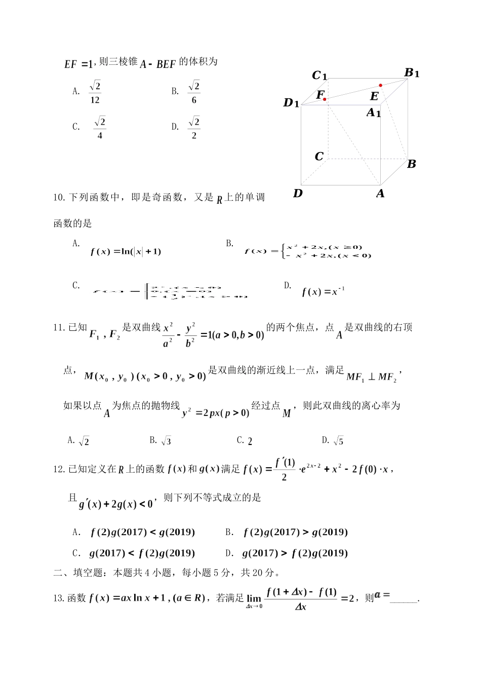吉林省延边州高三数学2月复习质量检测试卷 理(汉语)试卷_第3页