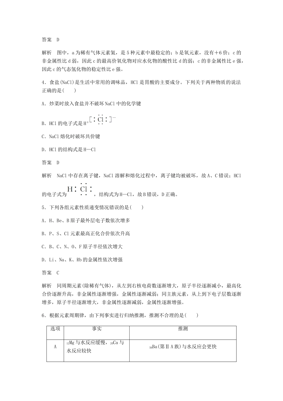 高中化学 第一章《物质结构 元素周期律》章末检测 新人教版必修2-新人教版高一必修2化学试题_第2页