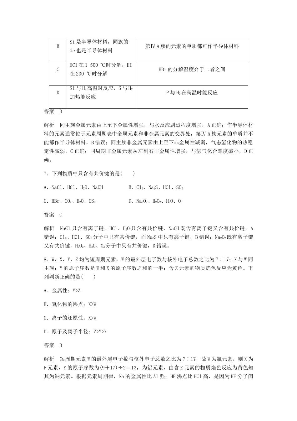 高中化学 第一章《物质结构 元素周期律》章末检测 新人教版必修2-新人教版高一必修2化学试题_第3页