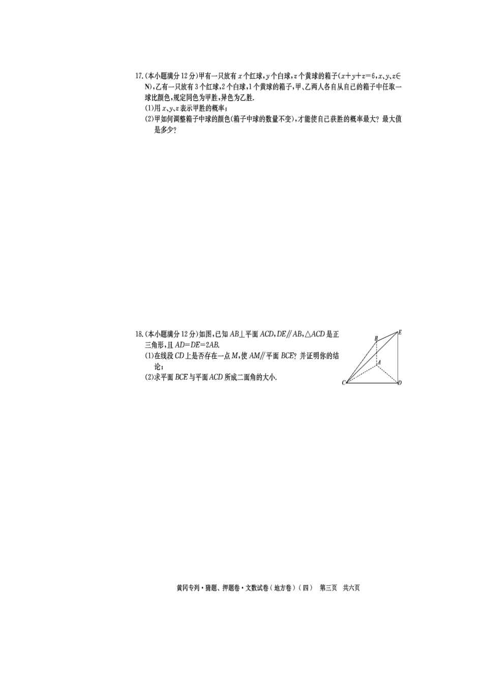 黄冈秘卷•09高考(文科数学)猜题、押题(四)_第3页